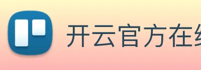开云官方在线注册 Logo